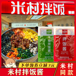 @新疆包邮西藏米村拌饭酱韩式石锅拌饭酱调味料家用米村同款不辣