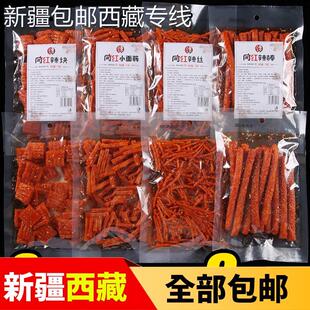 (新疆包邮西藏)网红辣条大全麻辣零食组合装大礼包爆款8090回忆儿