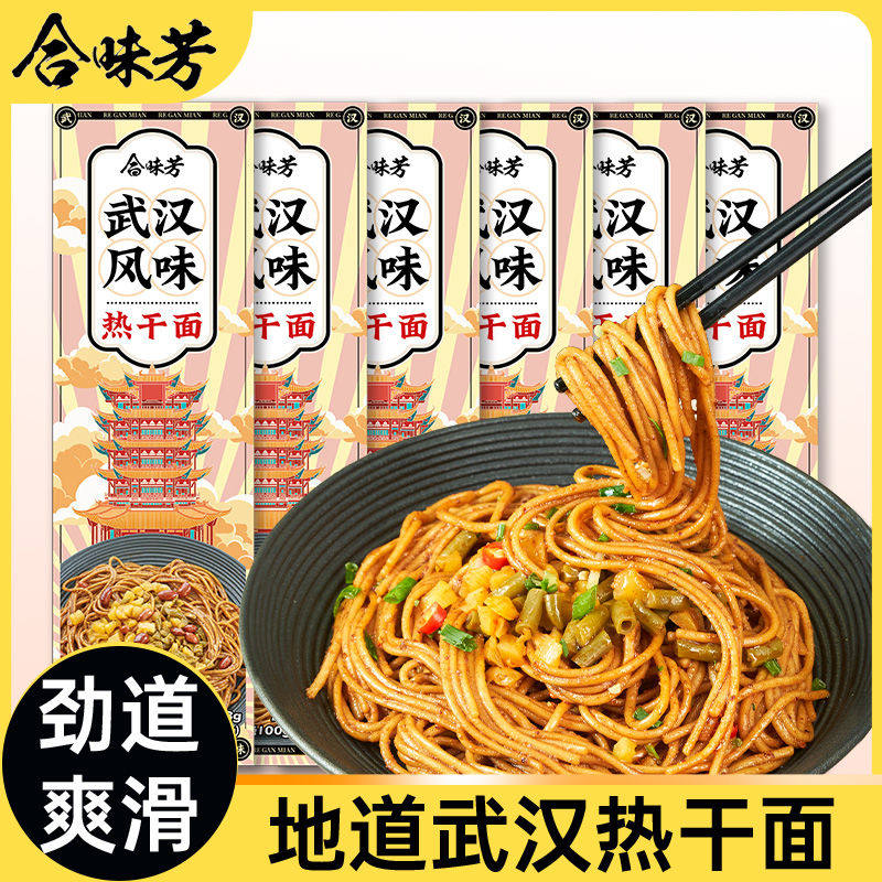 合味芳热干面武汉方便面