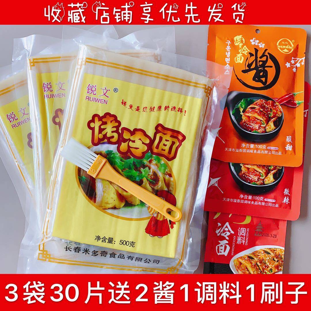 @新疆包邮西藏锐文东北烤