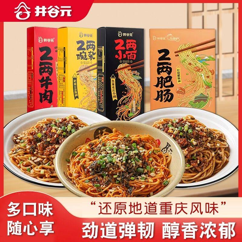 重庆小面正宗杂酱肥肠面
