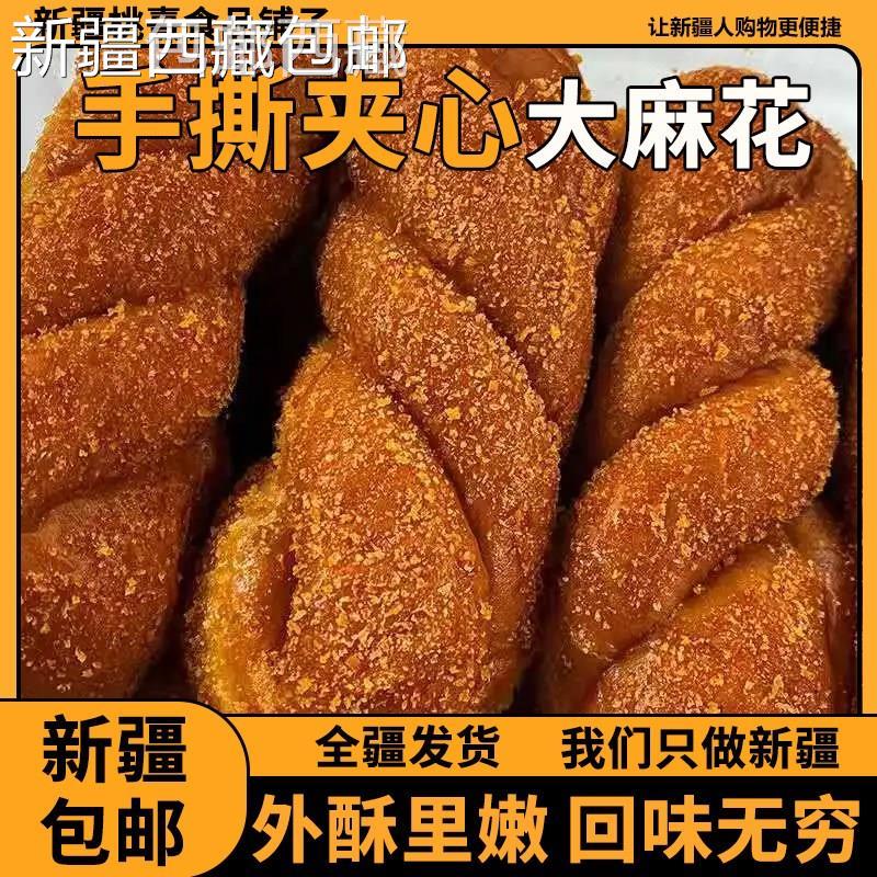 (新疆包邮西藏)@正宗手撕夹心软麻花传统糕点纯手工制作早餐面包