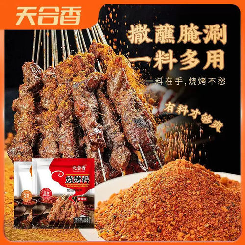 D烧烤料空气炸锅孜然粉调料烤肉蘸料撒料五香香辣味调味
