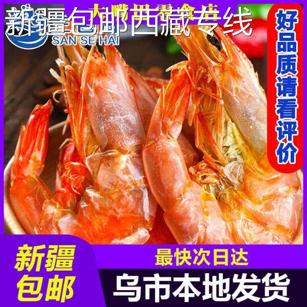 (新疆包邮西藏)【大品牌,狠优惠】三色海烤虾干即食烤虾温州特产