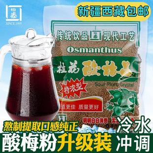 新疆包邮西藏怡泰桂花酸梅粉晶酸梅汤粉汁商用原材料包梅子粉果汁
