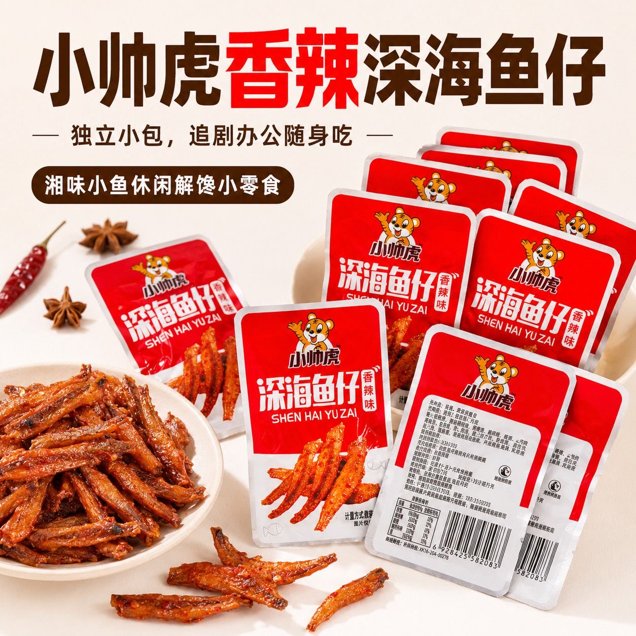【小帅虎】劲辣小鱼仔鱼棒湖南特产毛毛鱼干QQ鱼即食海味零食小吃