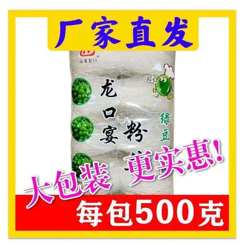 D正宗龙口宴粉丝绿豆粉丝麻辣烫花甲粉火锅凉拌粉丝袋装