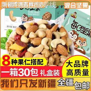 (新疆包邮西藏)每日坚果混合坚果30包孕妇儿童干果零食大礼包休闲