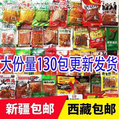 (新疆包邮西藏)童年辣条大礼包8090后儿时怀旧5毛辣条校园小零食