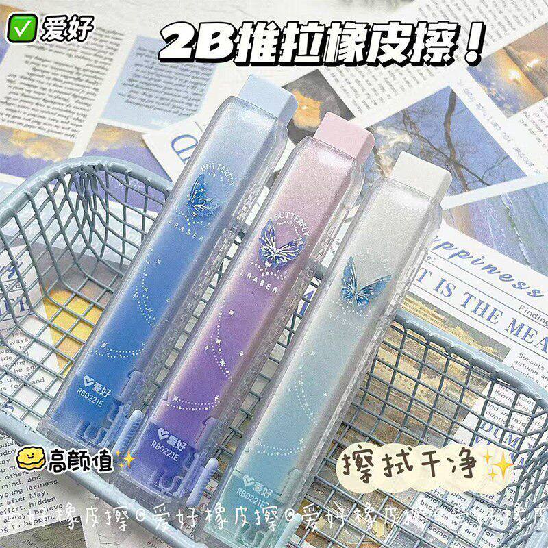 爱好蝴蝶推拉橡皮擦小学生专用高颜值2B推拉橡皮擦不易留痕擦得干净不伤纸防断防磨防变形橡皮擦除力强图片