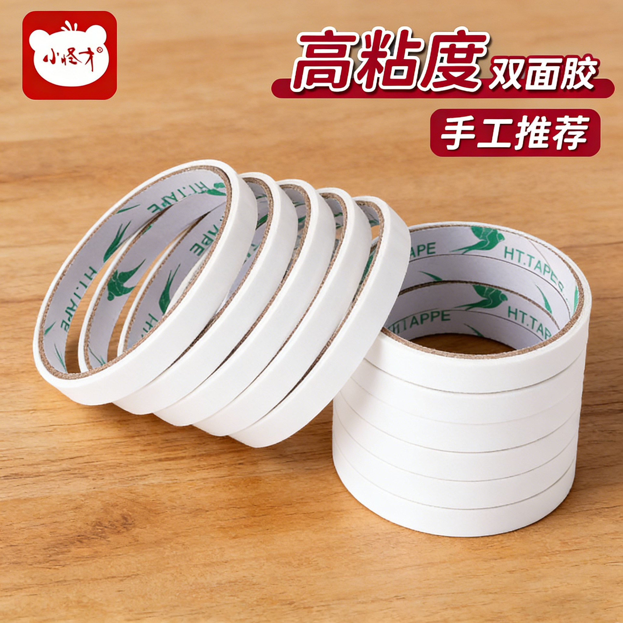 小怪才双面胶高粘度强力固定不留痕儿童手工两面双面胶棉纸双面宽胶带
