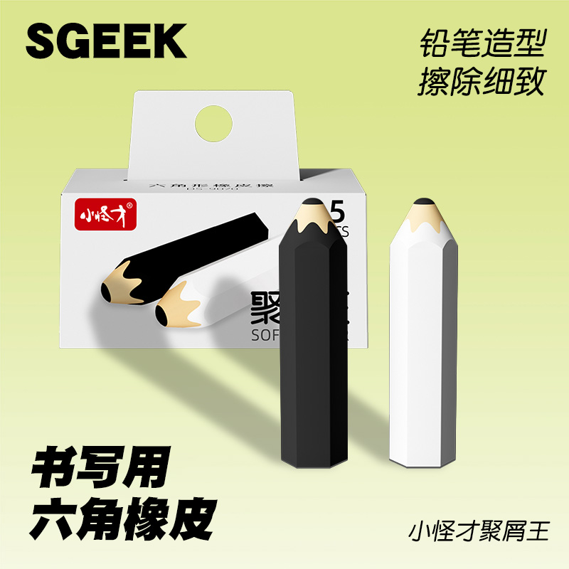 小怪才铅笔橡皮擦小学生三角无屑专用干净不易留痕擦字成条儿童幼儿园美术生2B素描绘图橡皮创意高颜值凹槽