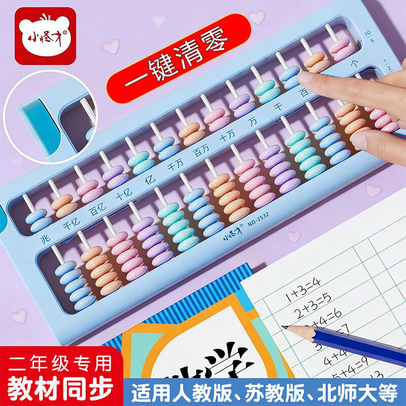 算盘一二年级小学生专用图片