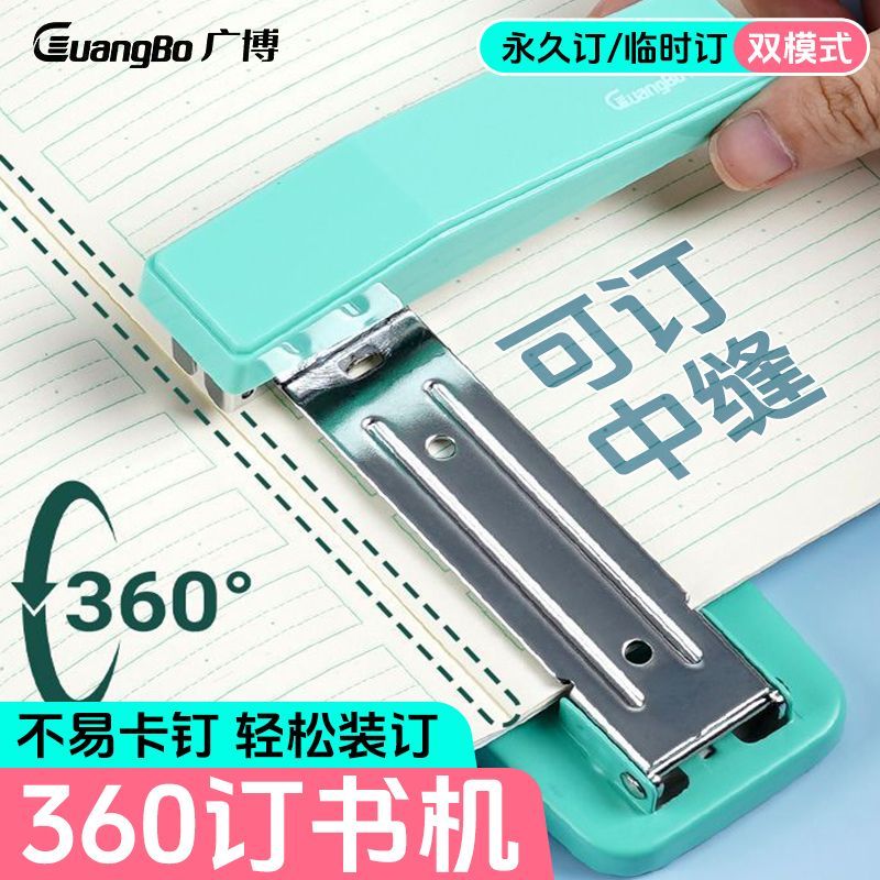 广博可旋转订书机学生用订书器办公文具用品中型号加厚钉书机多功能省力大容量钉仓厚书订中缝装订不易卡钉