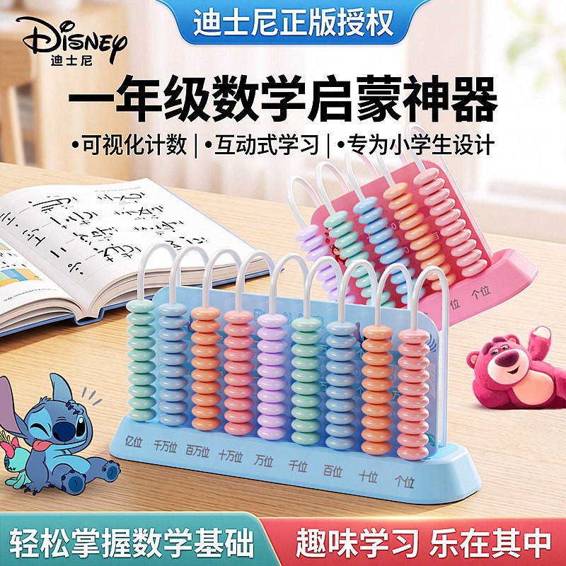 计数器小学一年级儿童数学教具图片