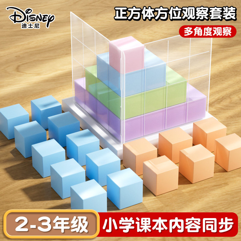 迪士尼磁性正方体方位观察器教具小学一到三到六年级数学方块立体几何图形模型带网格套装四年级六面磁力吸