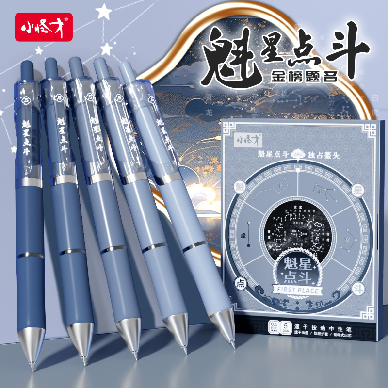 考试笔魁星点斗中性笔礼盒
