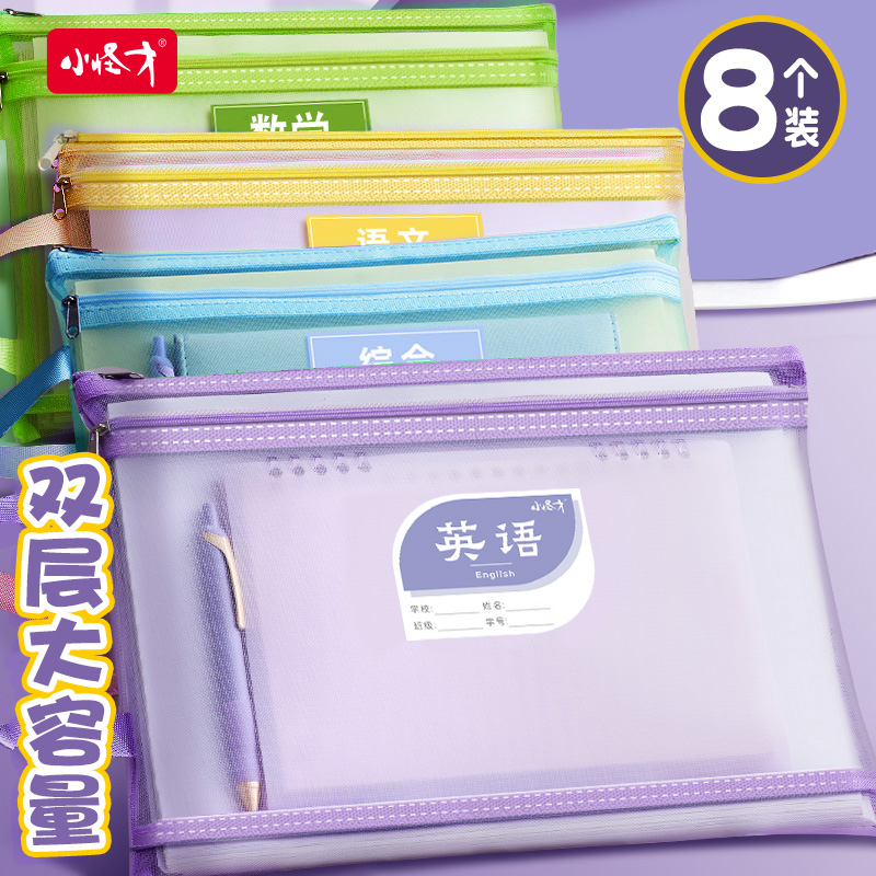 小怪才学科科目分类文件袋拉链式双层大容量小学生用资料书本课本分科书袋试卷收纳袋学生装卷子袋子作业网纱