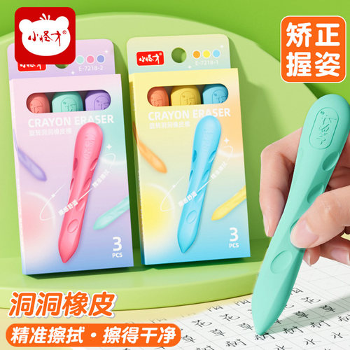 洞洞橡皮擦无屑/干净笔形橡皮