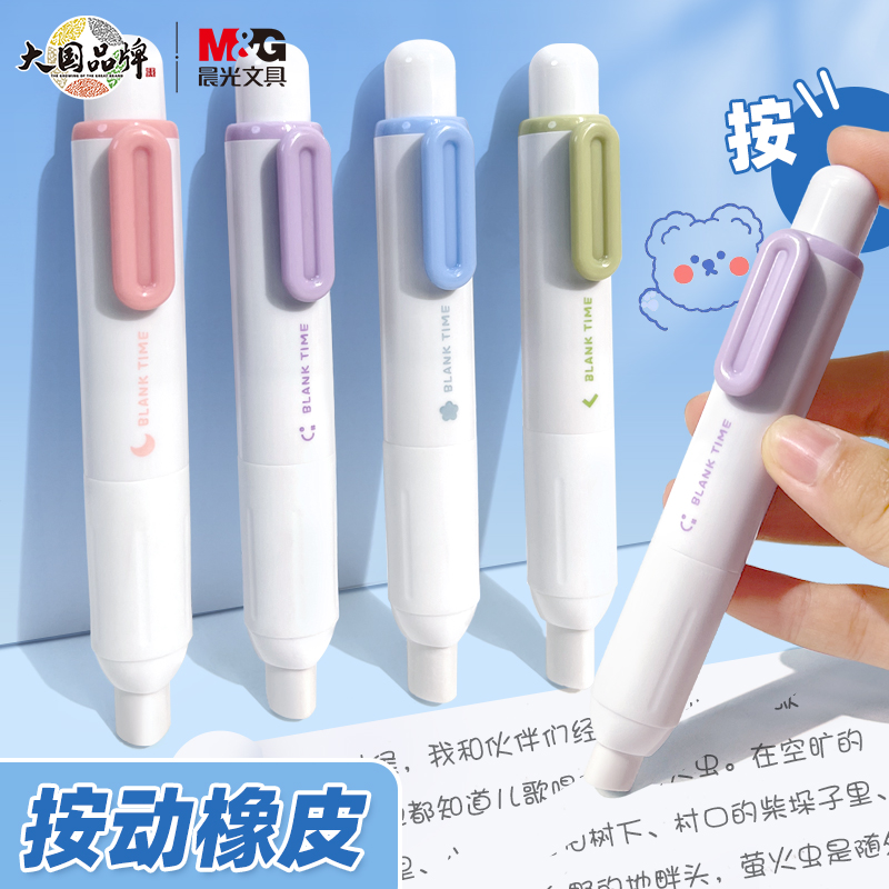 晨光按动小胖丁橡皮擦