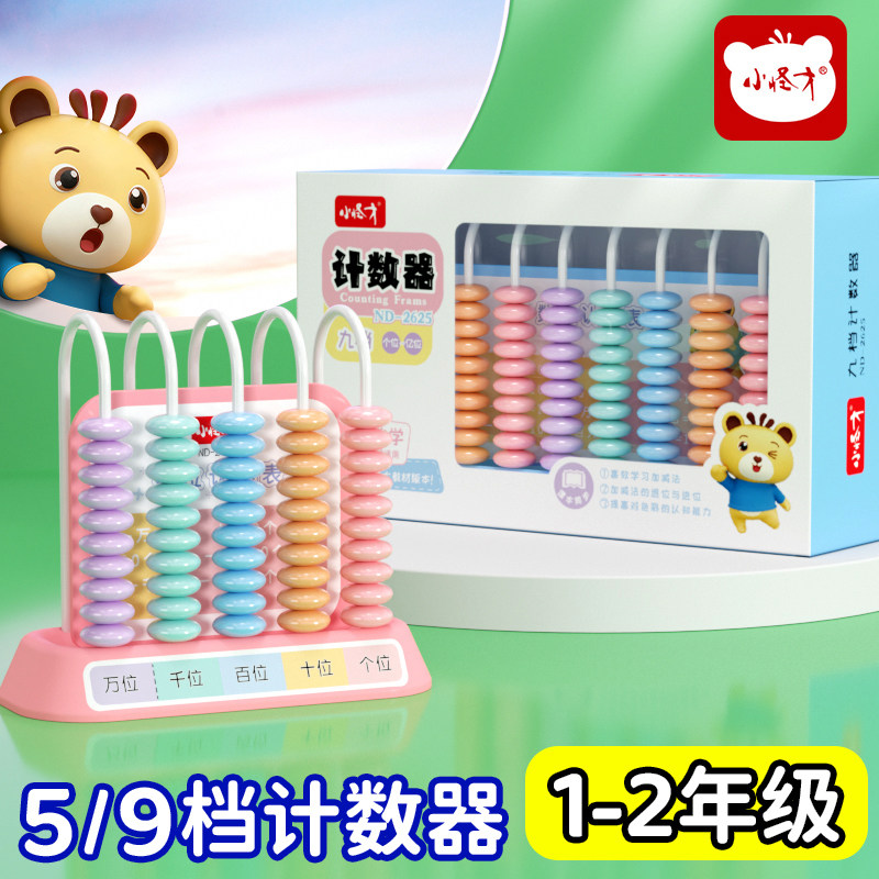 1~4年级计数器小学专用数学教具图片