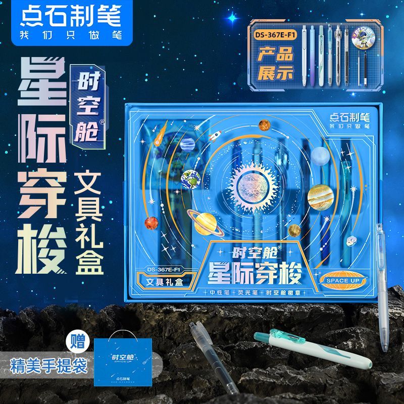 点石时空舱文具礼盒套装按动中性笔静音速干太空舱笔签字笔小学生六一儿童节日毕业礼物开学送礼考试刷题笔