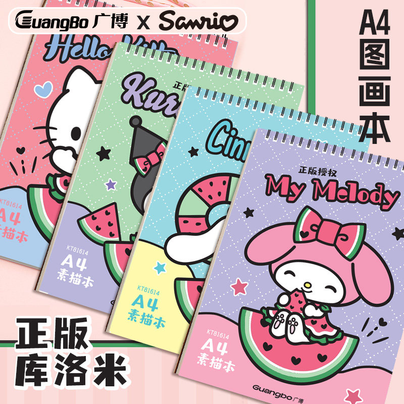 库洛米美乐蒂A4线圈图画本图片