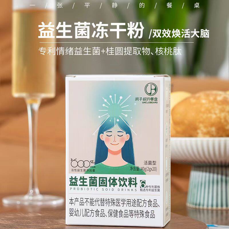 益生菌冻干粉| 情绪益生菌 桂圆提取物 （新老包装随机发货）