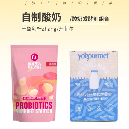 开菲尔酸奶发酵菌法国进口Kefir菌种 常温自制酸奶粉发酵剂 顺丰