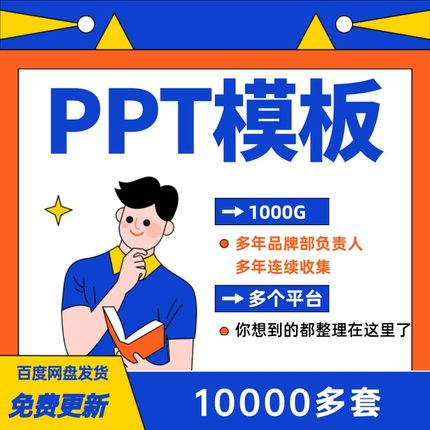 PPT模板会员