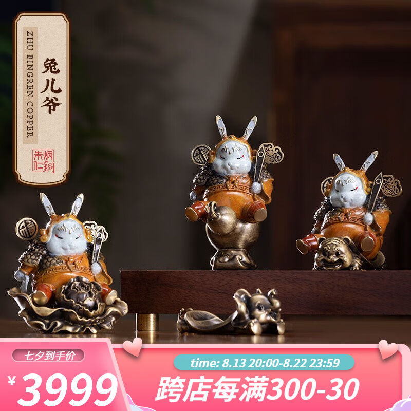 朱炳仁铜兔儿爷系列新中式创意可爱生肖兔艺术品桌面摆件家居礼品