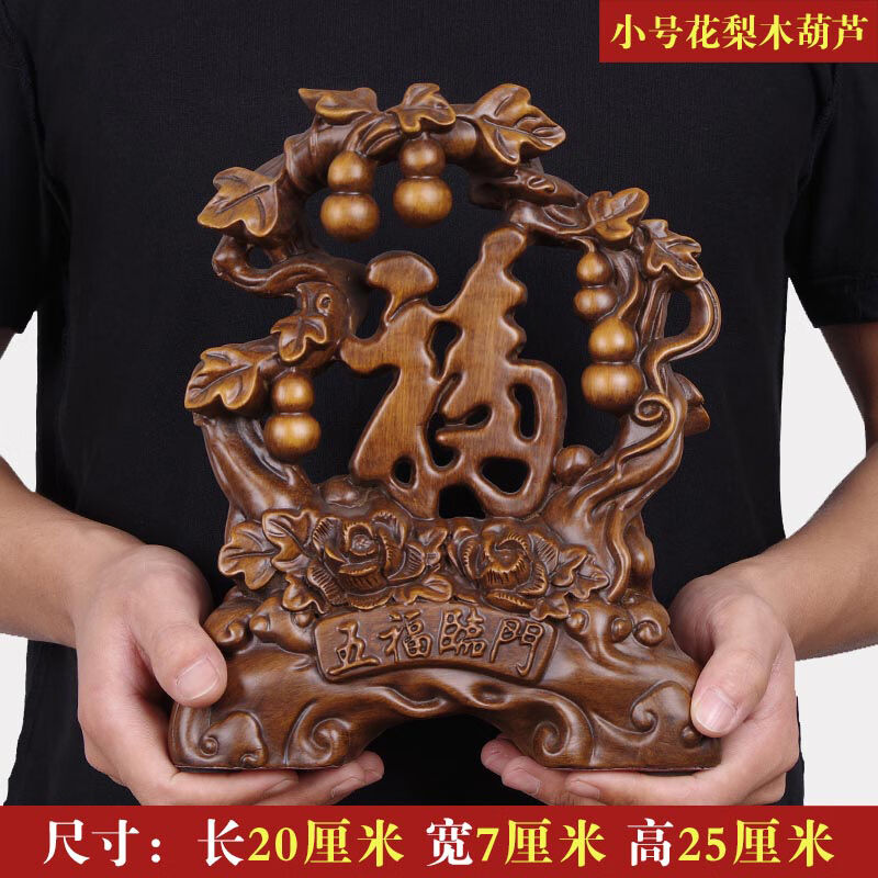 欧柏历实木五福临门葫芦摆件客厅玄关电视柜福字摆件装饰品乔迁新