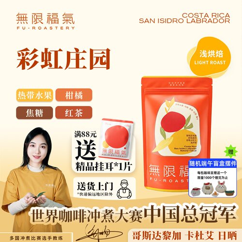 哥斯达黎加新产季圣伊西德罗彩虹庄园卡杜艾日晒咖啡豆