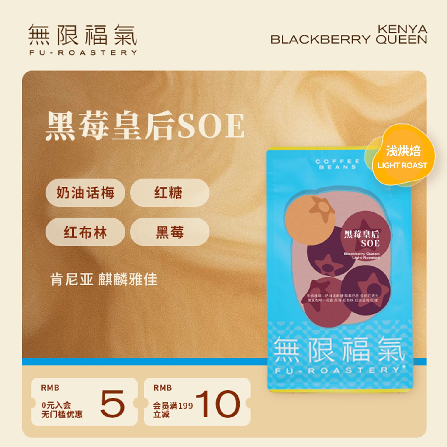 无限福气黑莓皇后soe黑糖话梅奶糖手冲意式通用咖啡豆