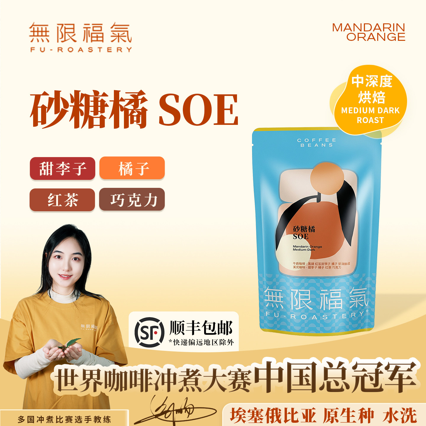 无限福气季砂糖橘桔soe埃塞水洗中深度烘焙美式拿铁咖啡豆