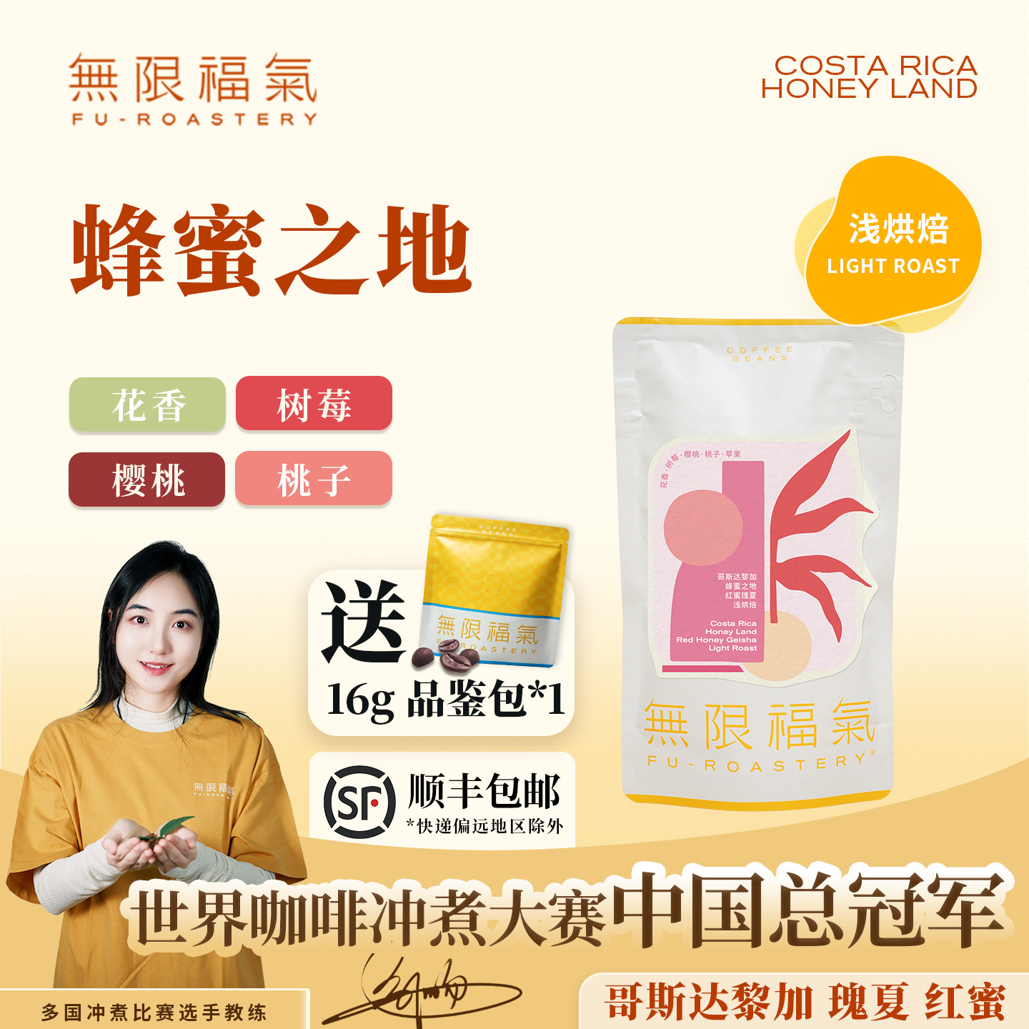 无限福气新产季哥斯达黎加塔拉珠蜂蜜之地庄园红蜜处理瑰夏咖啡豆