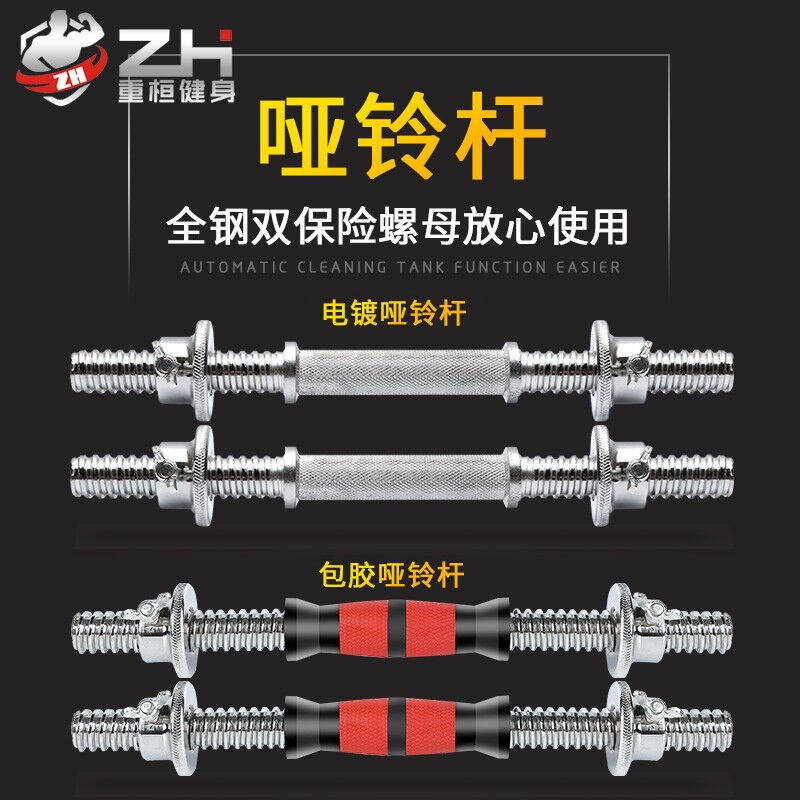 哑铃杆哑铃杠35cm-55cm橡胶杆包胶杆丝光杆防滑螺母家用健身哑铃