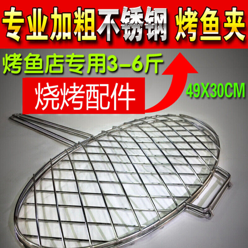 大号不锈钢烤鱼夹烧烤网烤鱼夹子加粗特大号烤鱼网夹商用3-6斤5斤