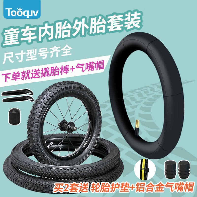 儿童自行车轮胎内胎外胎童车内外胎套装单车自行车胎充气胎配件12