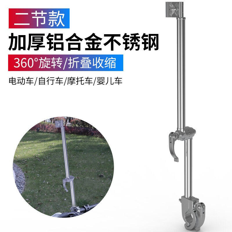 自行车雨伞支架电动车骑行装备配件加厚不锈钢伞架摩托车快拆设计