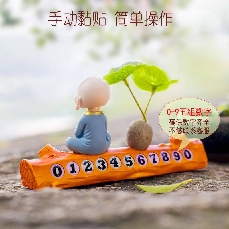 卡冰挪车电话牌临时停车号码牌车用车内车上车载汽车摆件电话移车