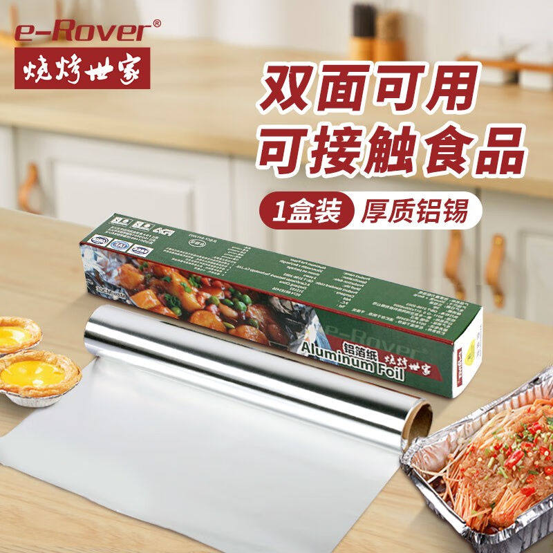 烧烤世家烧烤专用锡纸锡箔纸加厚烘焙烤箱家用铝箔纸烤肉耐高温厨