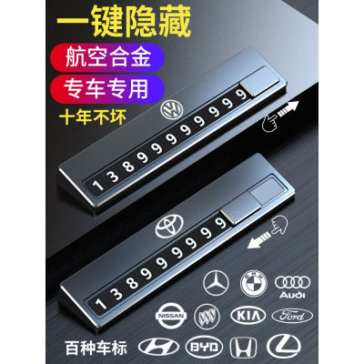 汽车临时停车手机电话号码牌摆件高端留号器男车内车载挪车卡移车