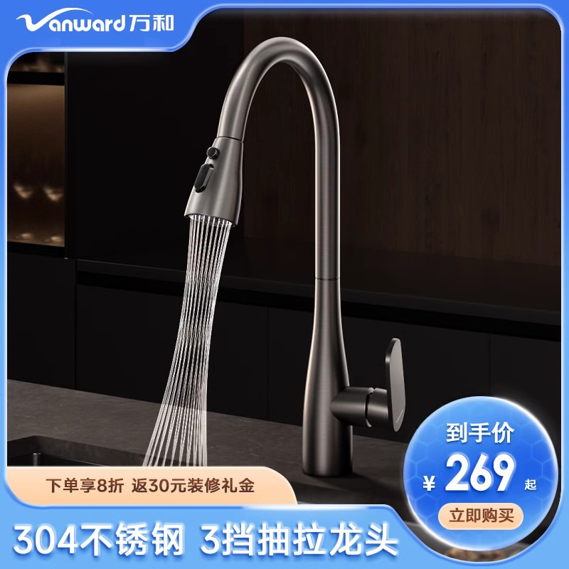 【万和正品】A2三出水抽拉龙头