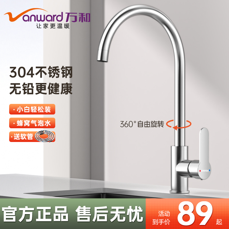 万和厨房水龙头冷热家用洗菜盆全铜水槽洗碗池抽拉防溅不锈钢单冷