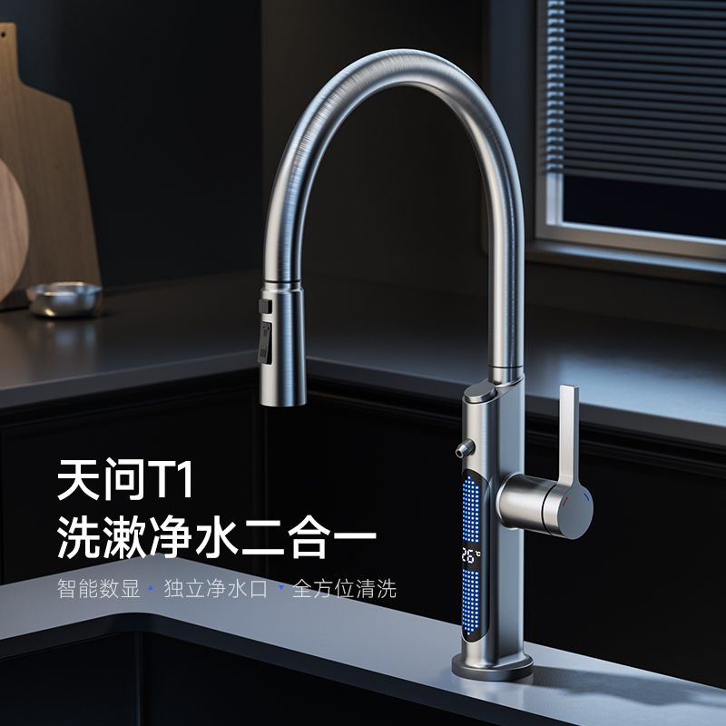 【万和新品】T1天问三合一龙头