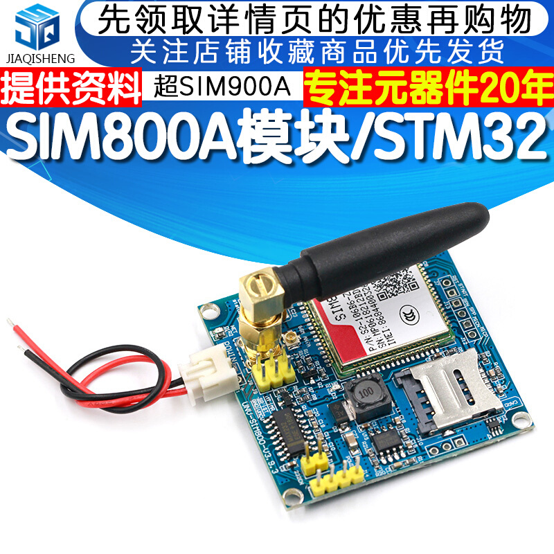 SIM800A模块\短信\开发板\GSM\GPRS\STM32\超SIM900A\A6