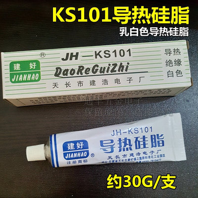 导热硅脂KS101散热膏辅剂绝缘乳白色芯片三极管电子器件导热胶30G