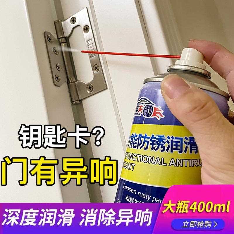 多功能防锈润滑剂除湿松锈锁孔自行车链条除锈螺栓松动喷雾