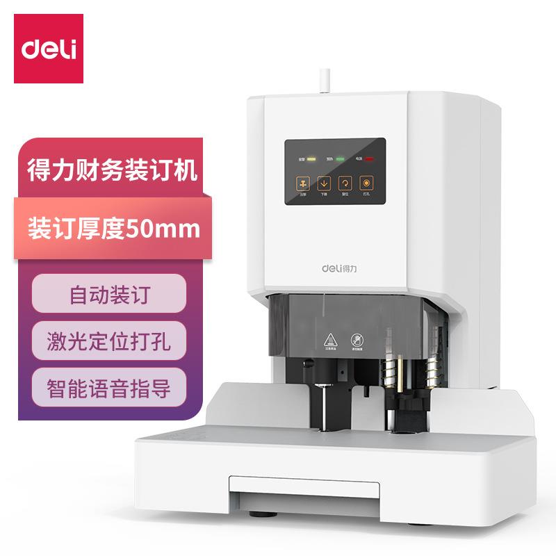 凭证装订机会计办公财务档案打孔机案卷票据全自动胶装